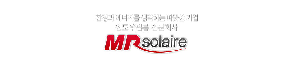 SKC와 미래나노텍의 합작으로 설립된 윈도우필름 연구개발 및 생산·판매 전문 회사MRsolaire(주)